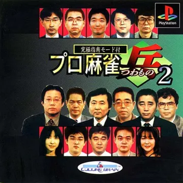 Pro Mahjong Tsuwamono 2 (JP) box cover front